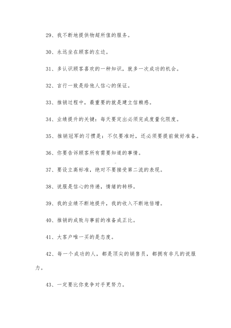 营销销售八大话术技巧8篇.docx_第3页