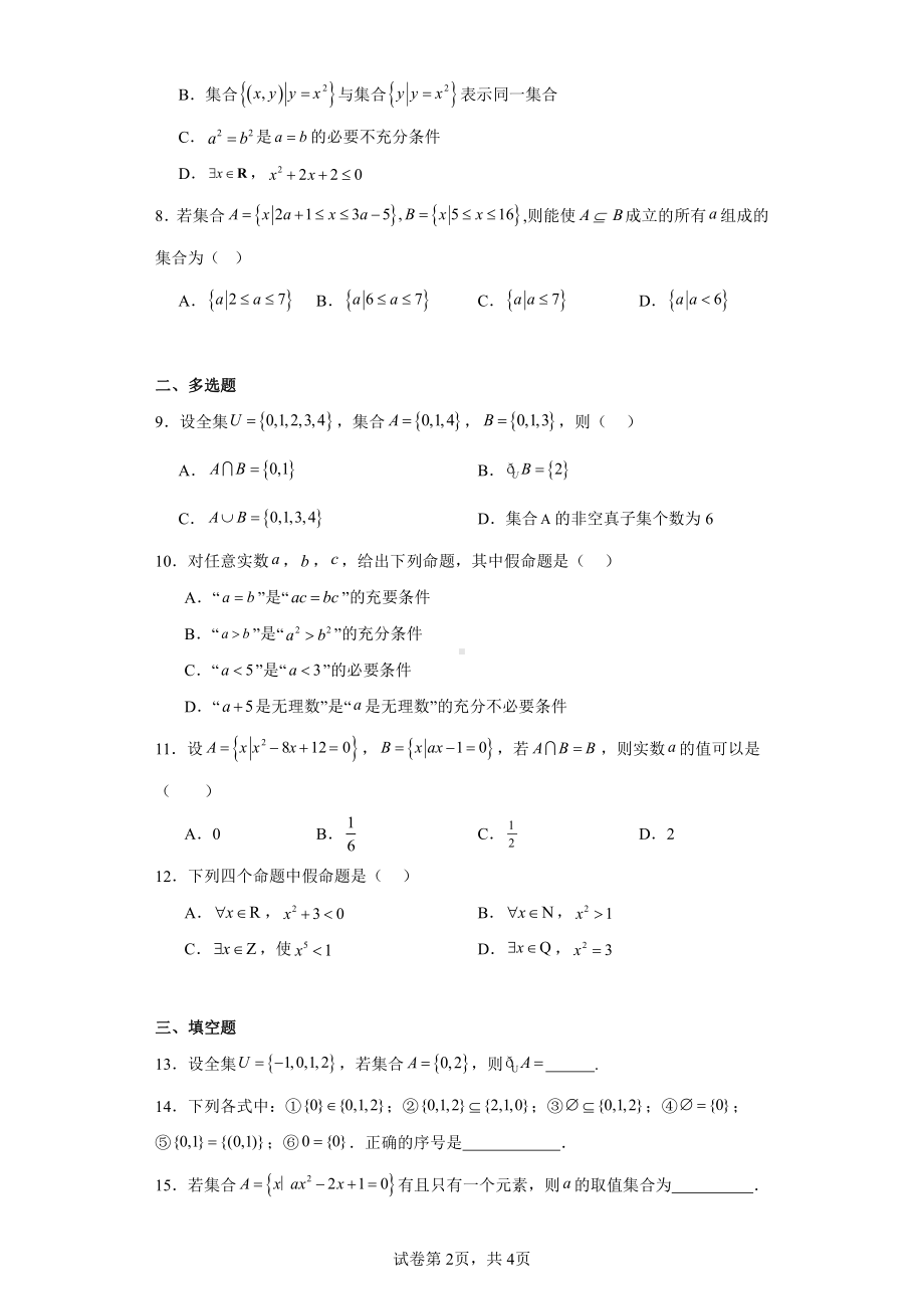 江西省宜春市百树学校2023-2024学年高一上学期开学考试数学试题.pdf_第2页