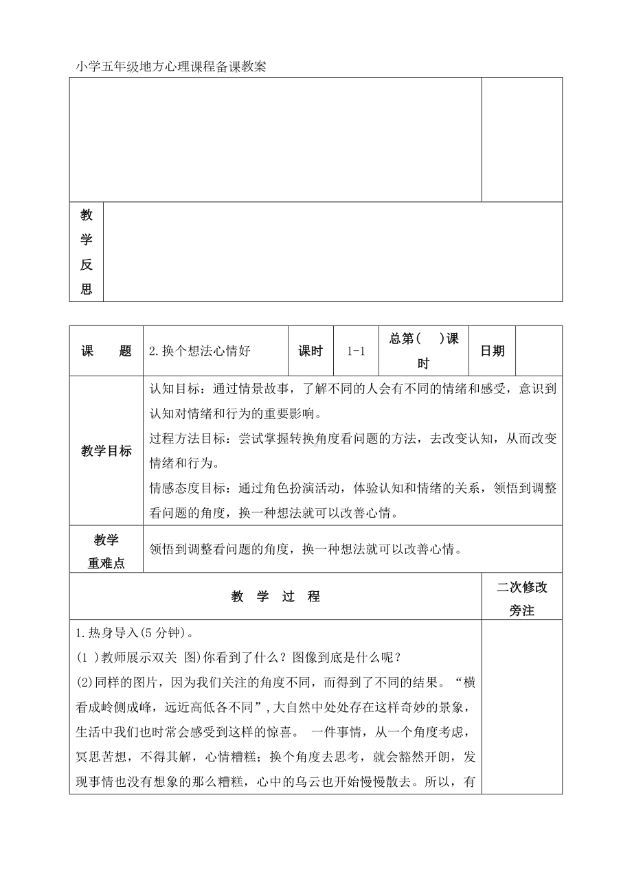 五年级地方心理课程备课教案.docx_第3页