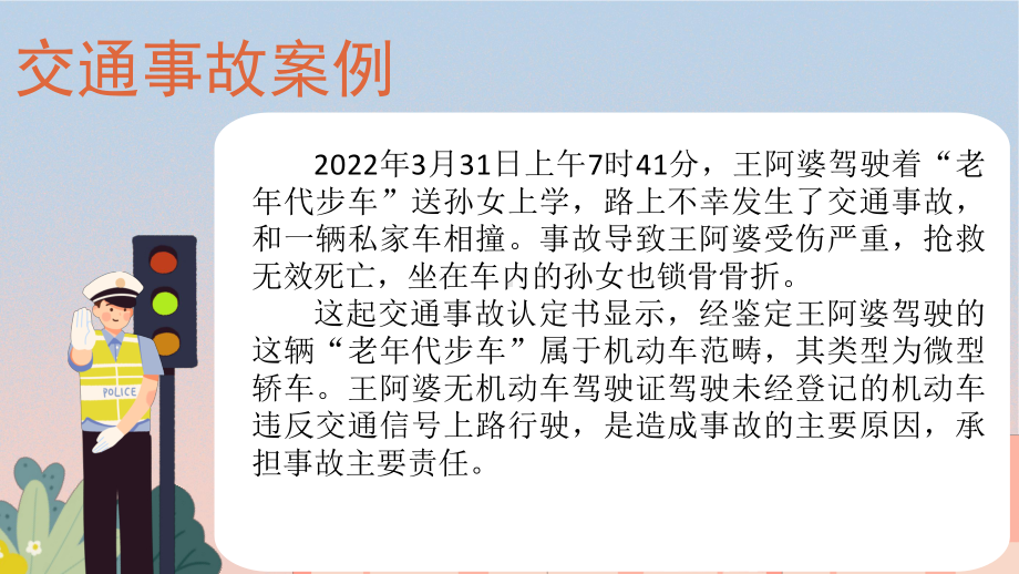 《交通安全伴我行》交通安全主题教育家长会课件.pptx_第2页