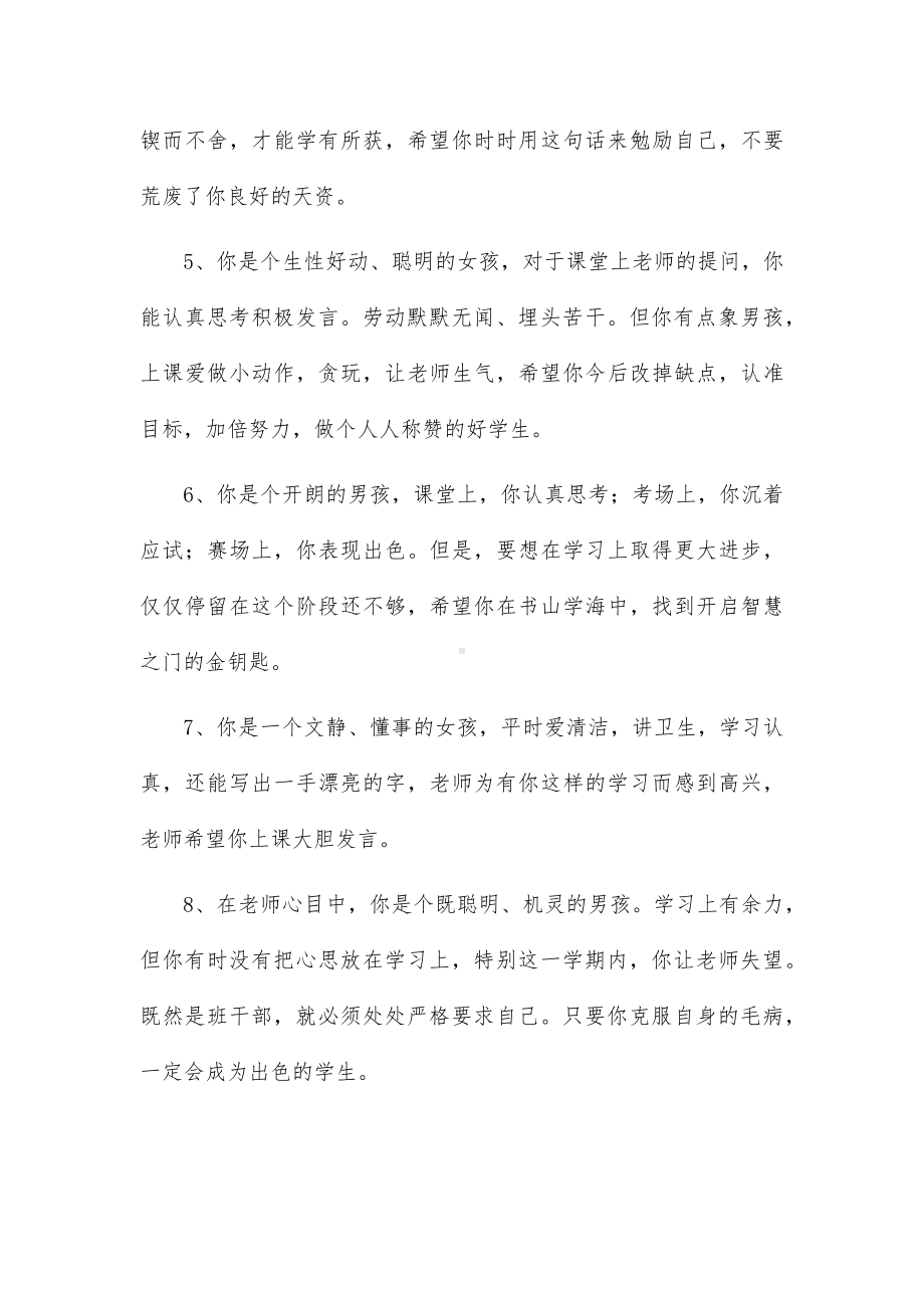 小学教师年度评语15篇.docx_第2页