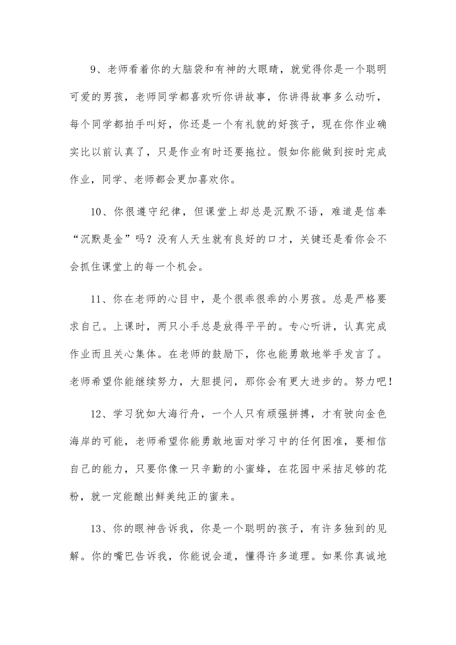 小学教师年度评语15篇.docx_第3页