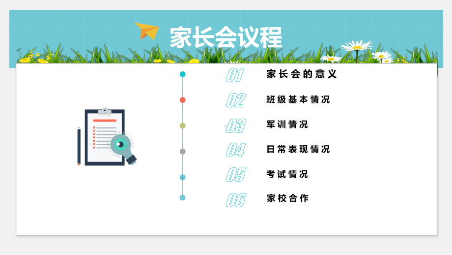 高三下学期线上家长会.pptx_第3页