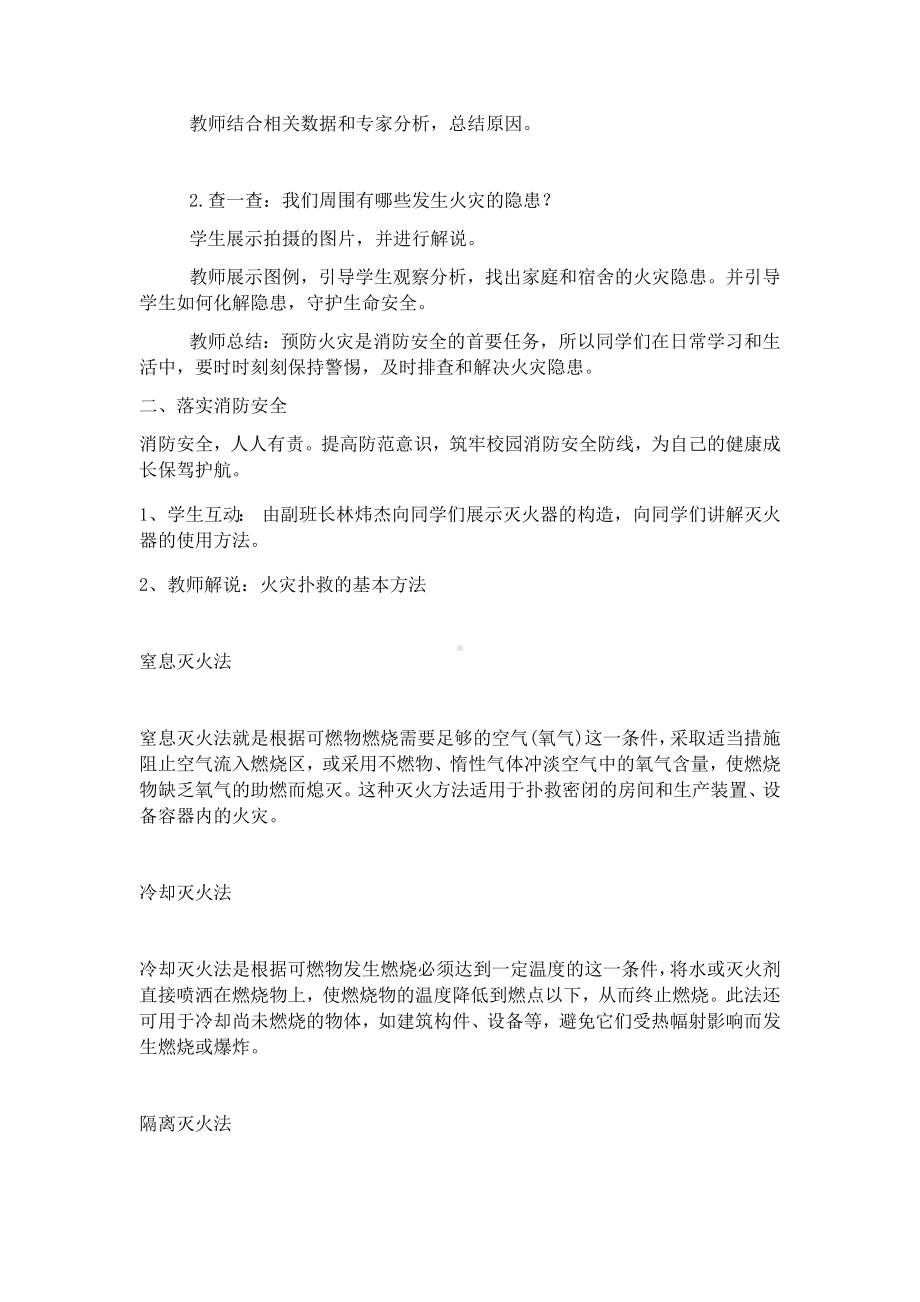 消防安全防患未燃 教学设计-高中消防日安全主题班会.docx_第2页