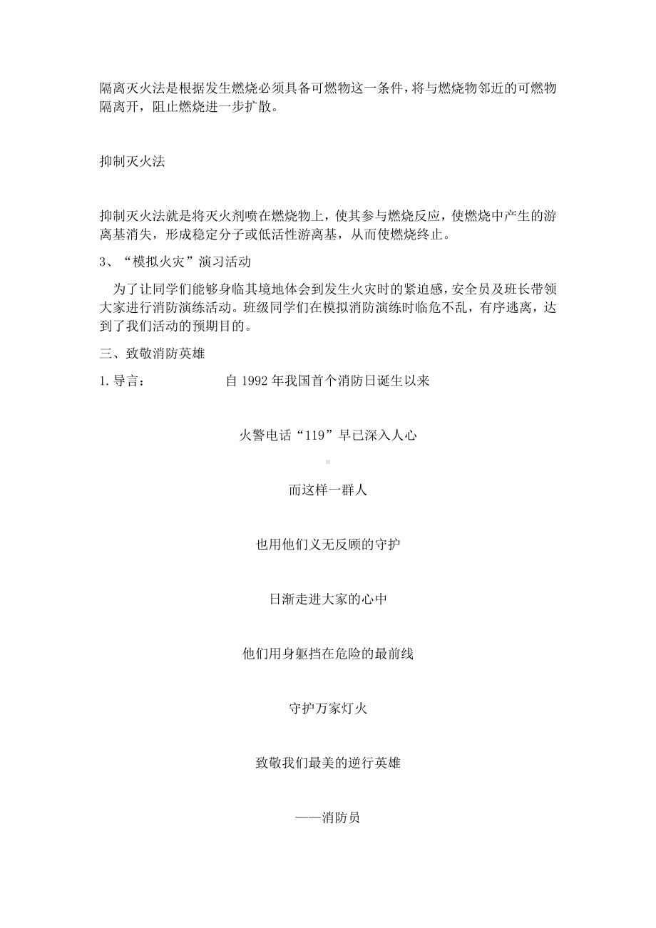 消防安全防患未燃 教学设计-高中消防日安全主题班会.docx_第3页