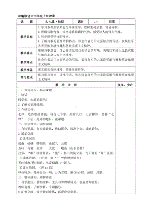 部编版语文六年级上册第2单元教案.docx