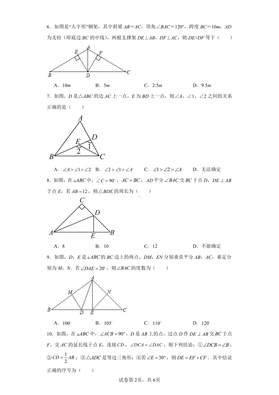 黑龙江省鸡西市虎林市实验学校2022-2023学年八年级上学期期中数学试题.pdf_第2页