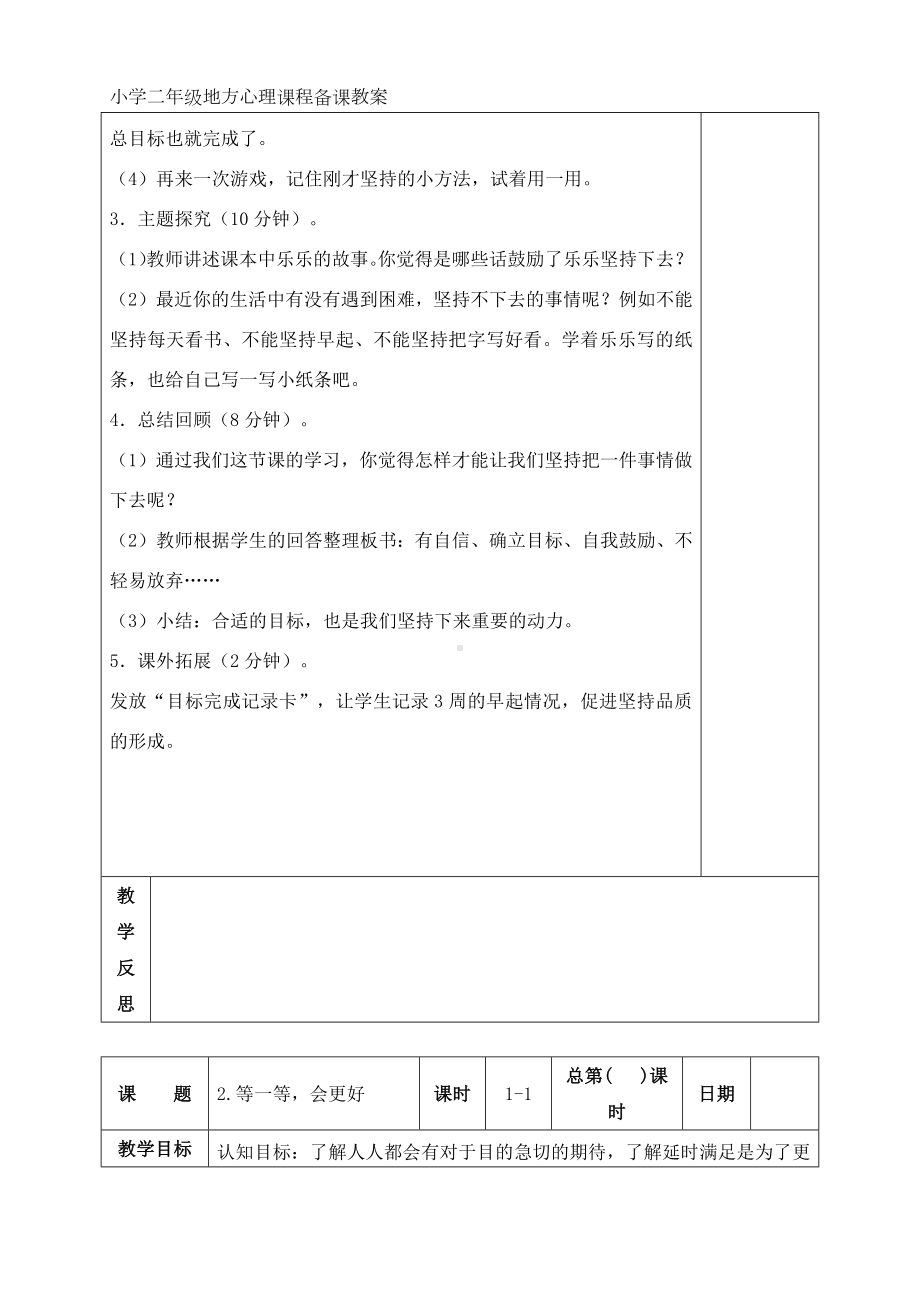 二年级地方心理课程备课教案.docx_第2页