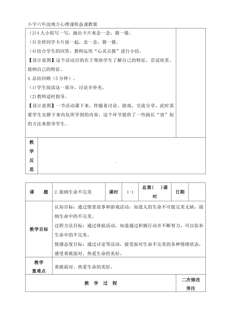 六年级地方心理课程备课教案.docx_第2页