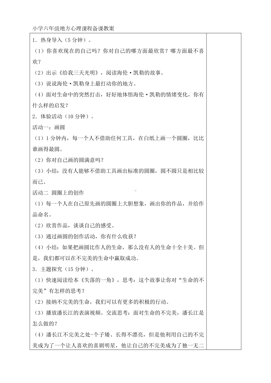 六年级地方心理课程备课教案.docx_第3页