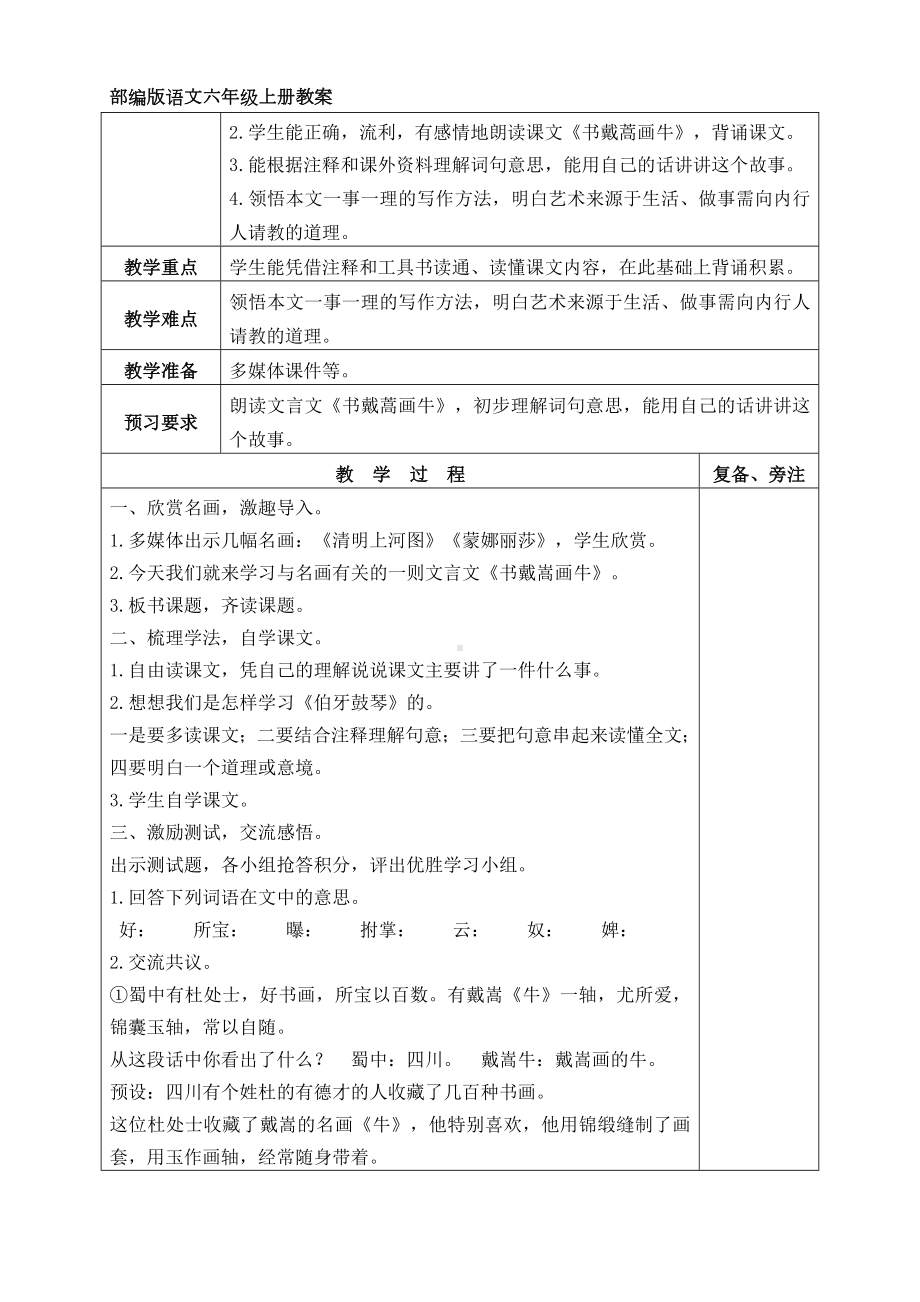 部编版语文六年级上册第7单元教案.docx_第3页