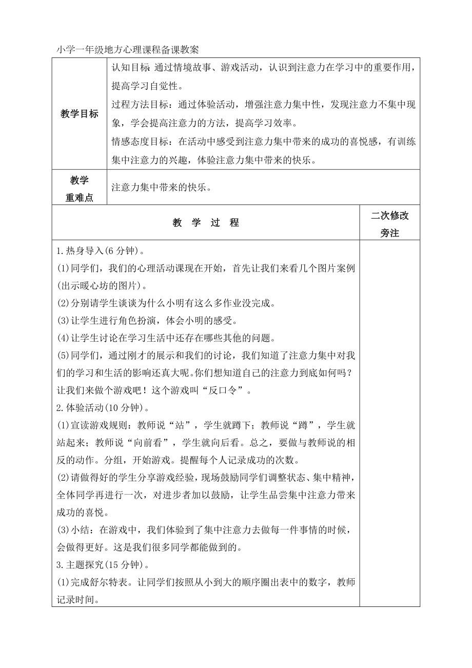 一年级地方心理课程备课教案.docx_第3页