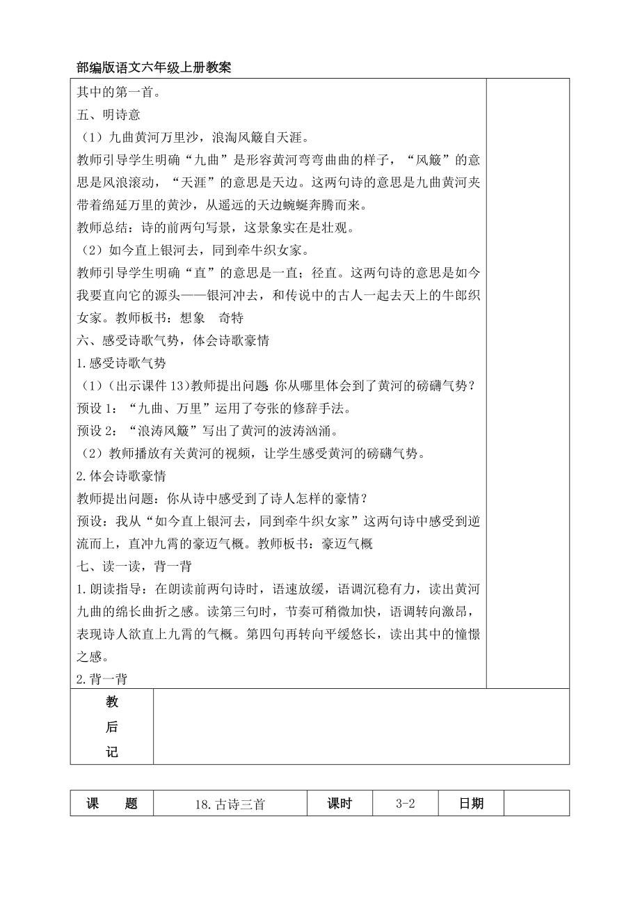 部编版语文六年级上册第6单元教案.docx_第2页