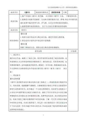 《童年》课外阅读备课教案.docx