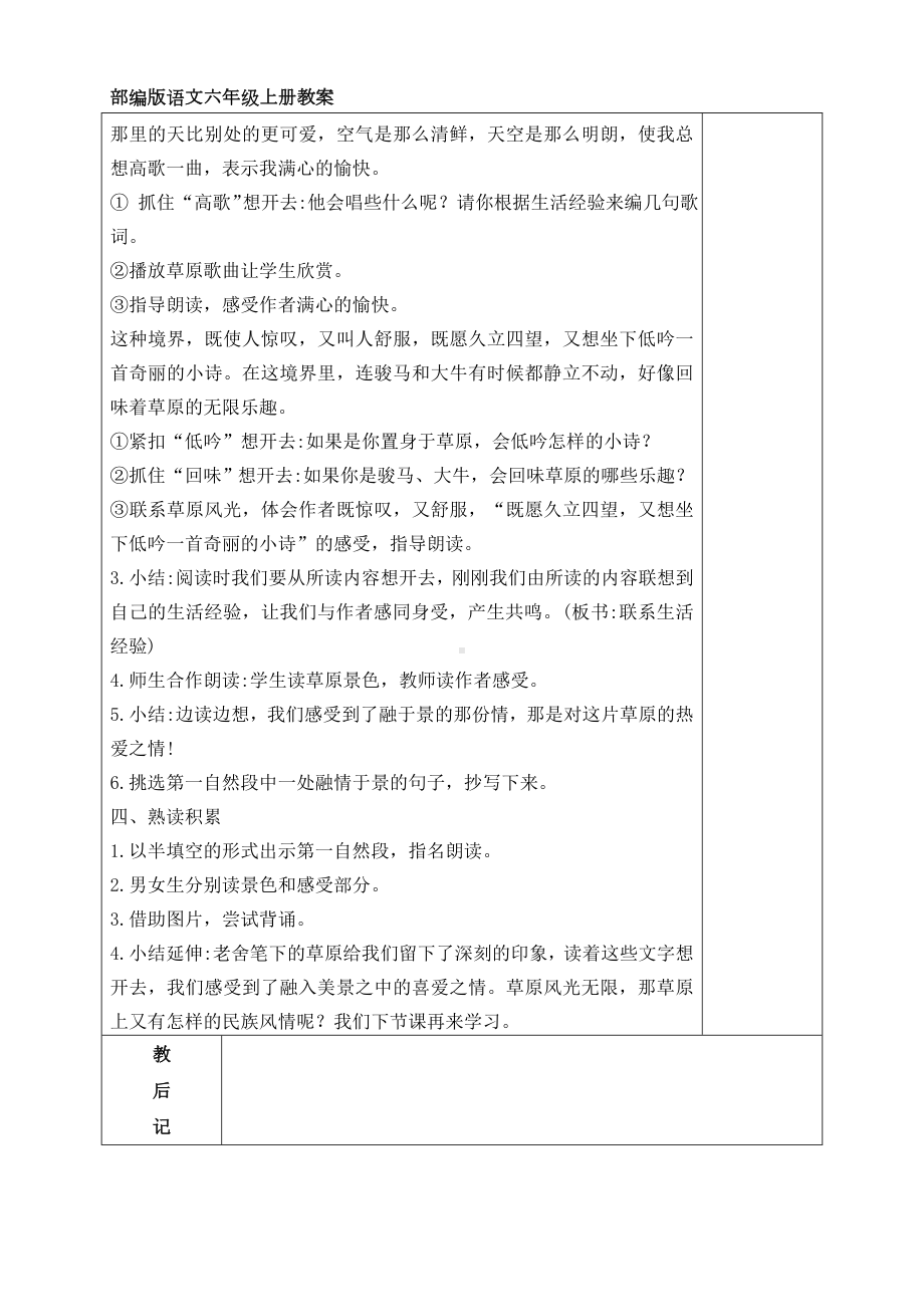 部编版语文六年级上册教案（共176页）.docx_第3页