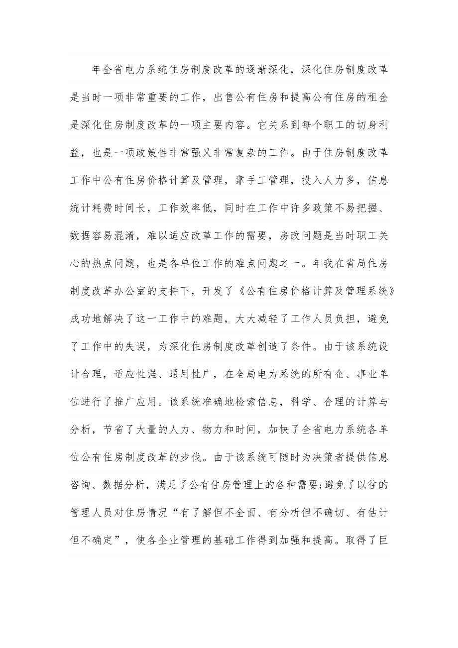 电力系统员工个人思想工作总结（集锦16篇）.docx_第3页