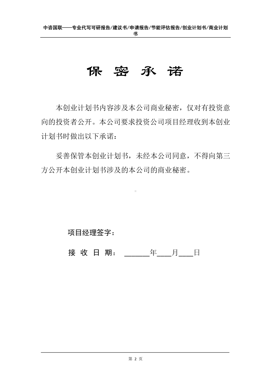 建设医疗器械保健用品日用品消杀产品医用胶等生产项目创业计划书写作模板.doc_第3页