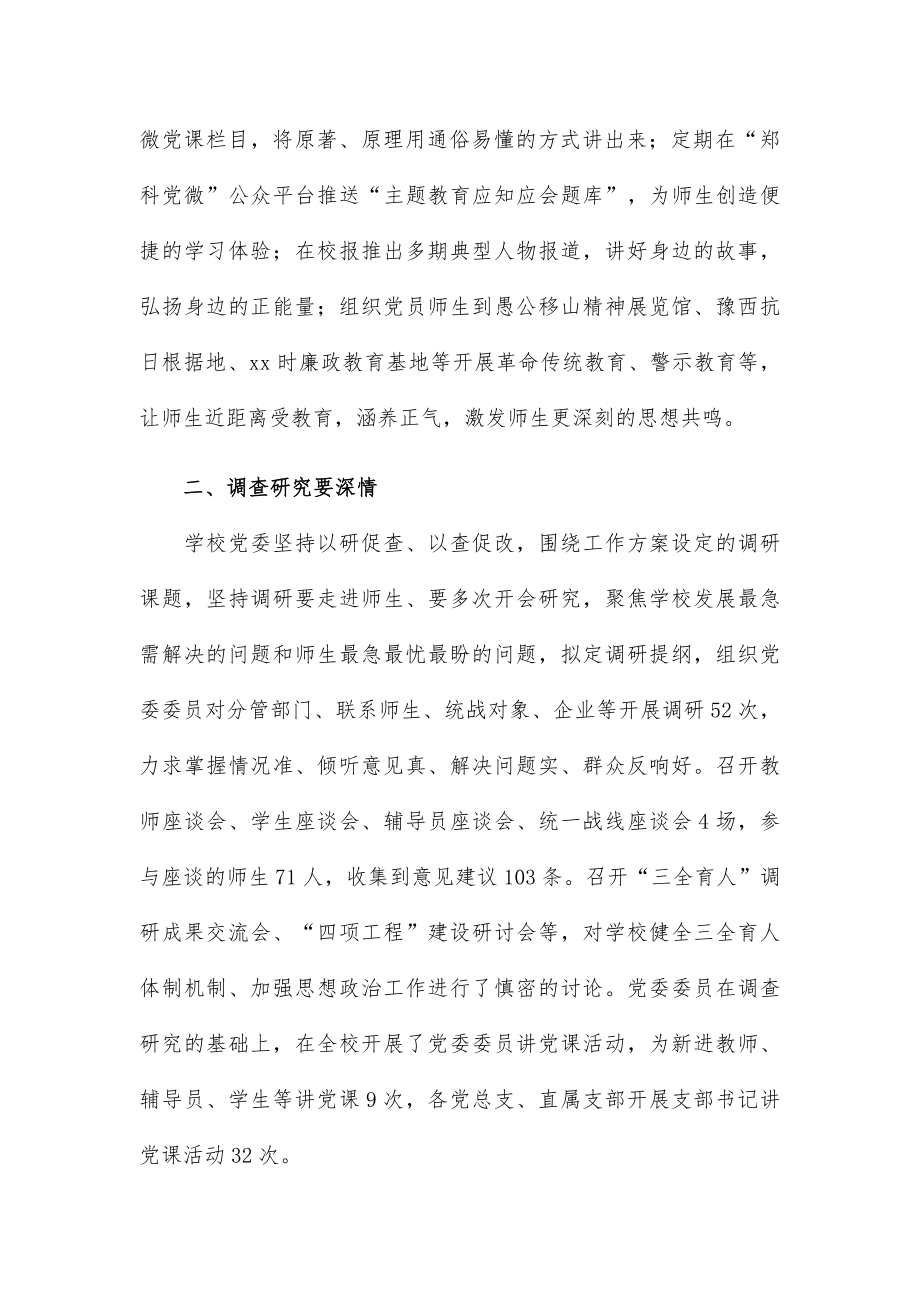 学院“深学深刻深情深耕”推动主题教育扎根校园.docx_第2页