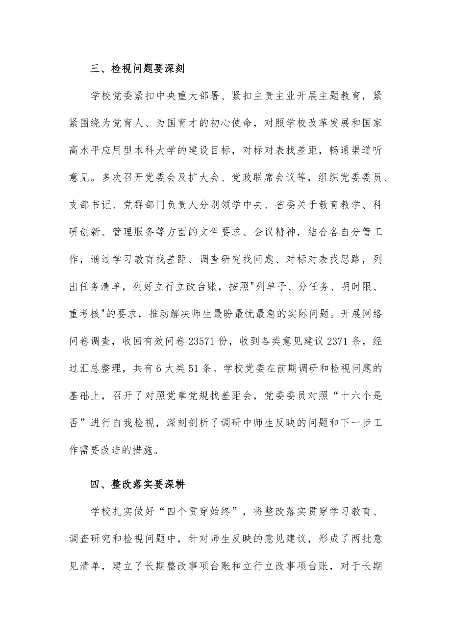 学院“深学深刻深情深耕”推动主题教育扎根校园.docx_第3页