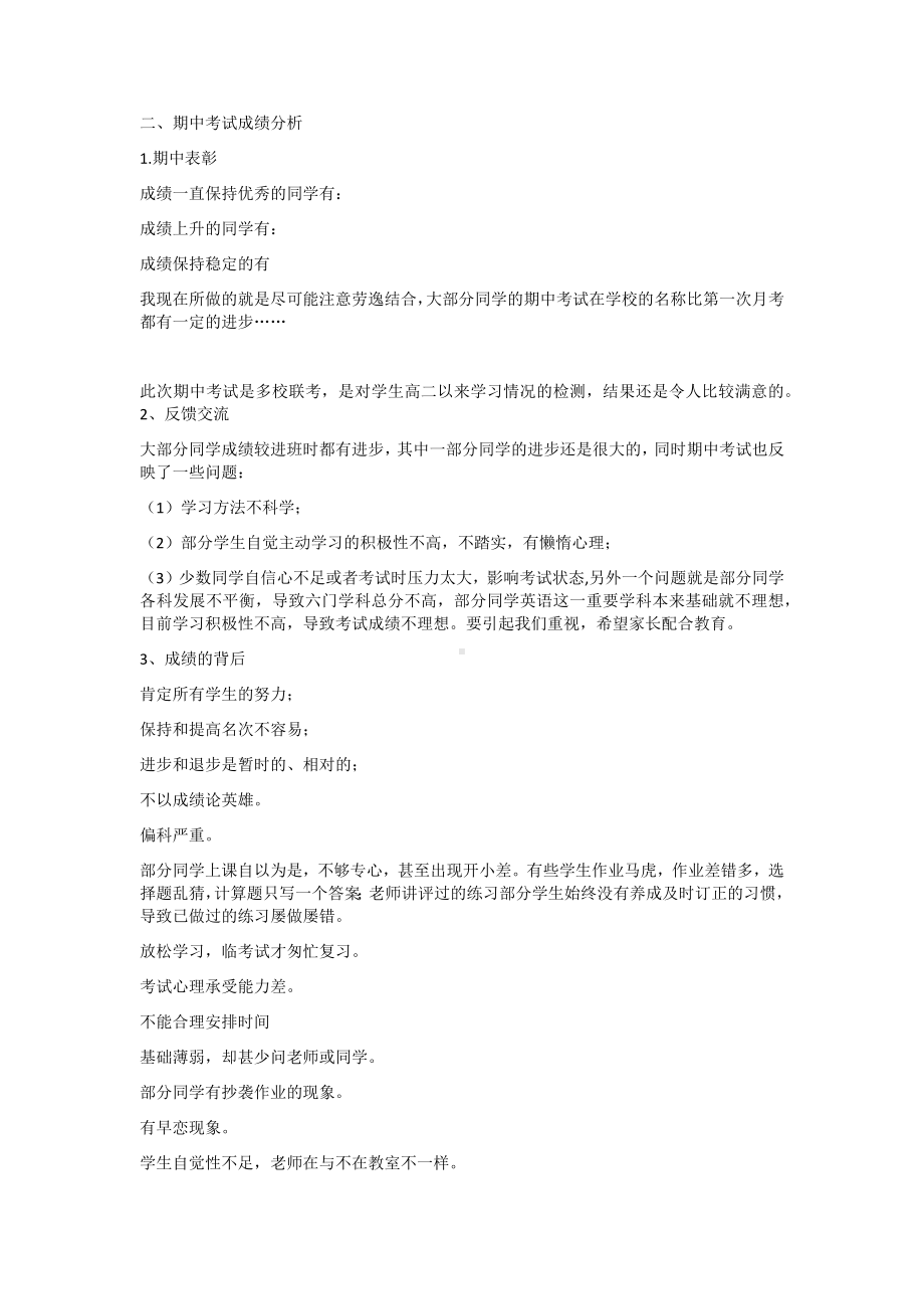 家校合力绽放生命之美！教案-高二期中家长会.docx_第2页