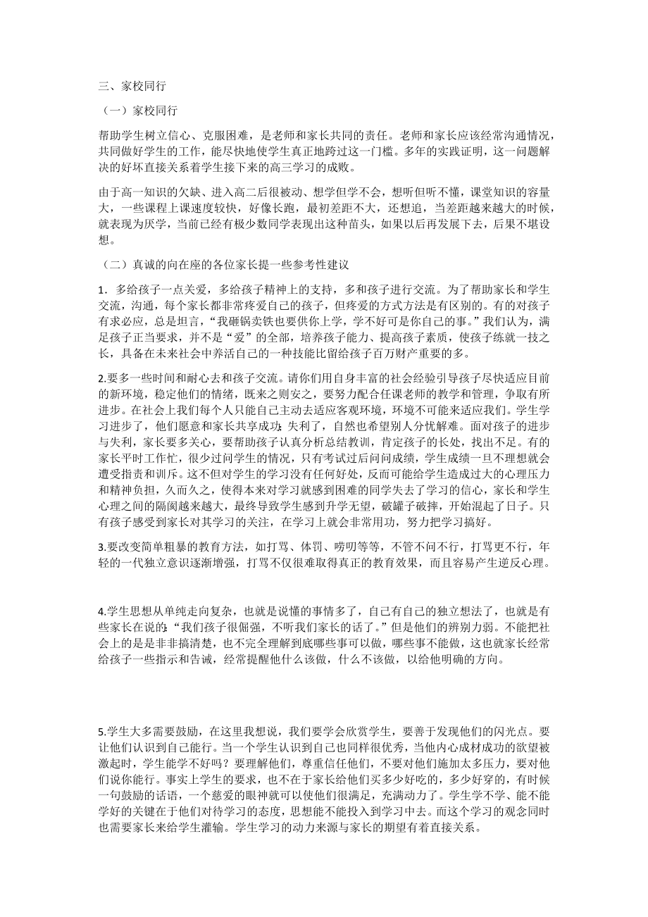 家校合力绽放生命之美！教案-高二期中家长会.docx_第3页