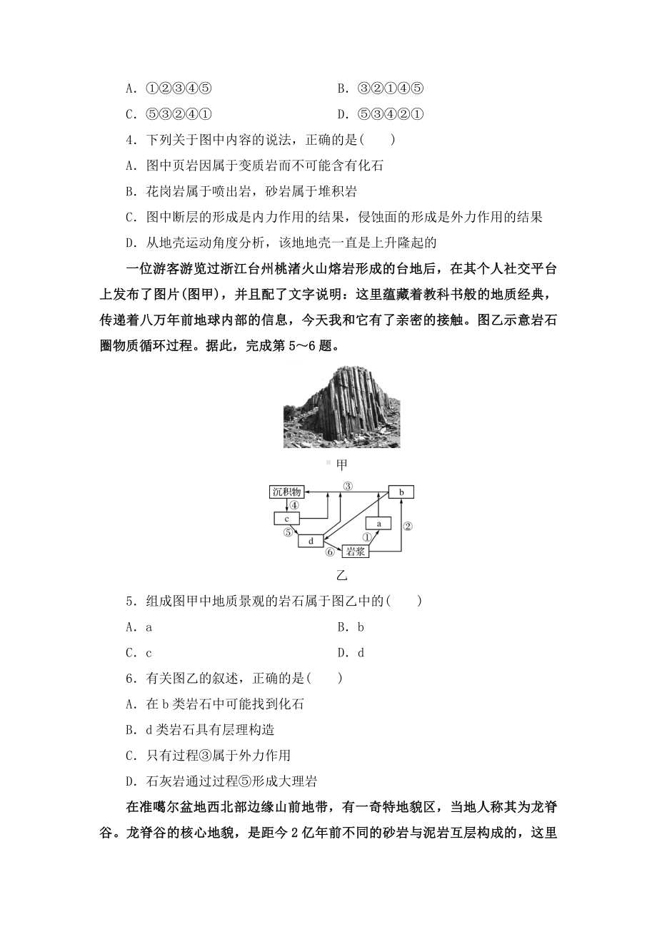 第二章 地表形态的塑造 综合检测卷 --高二地理人教版（2019）选择性必修1.doc_第2页