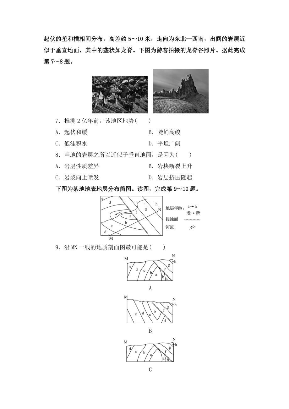 第二章 地表形态的塑造 综合检测卷 --高二地理人教版（2019）选择性必修1.doc_第3页