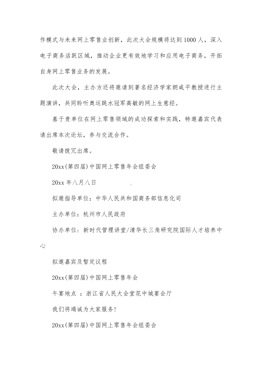 商务会议邀请函(大全11篇).docx_第2页