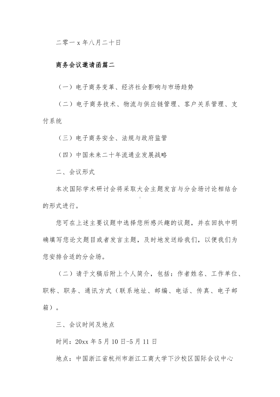 商务会议邀请函(大全11篇).docx_第3页