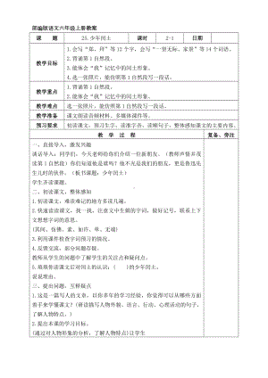 部编版语文六年级上册第8单元教案.docx