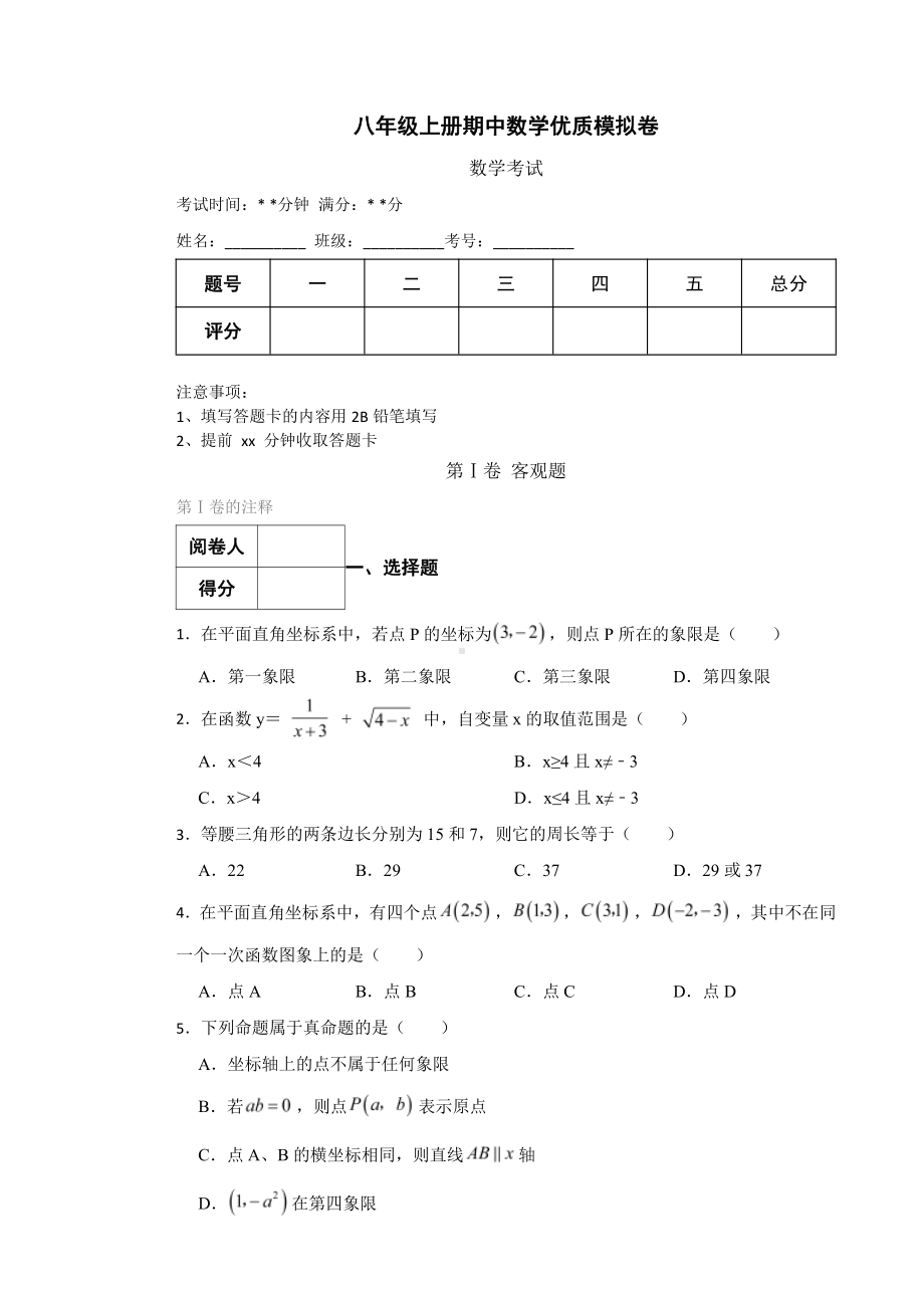 沪科版数学八年级上册期中数学优质模拟卷附参考答案.pdf_第1页