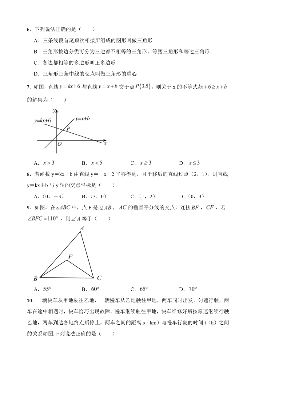 沪科版数学八年级上册期中数学优质模拟卷附参考答案.pdf_第2页