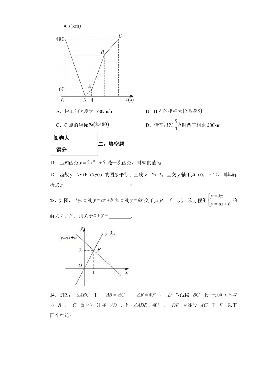 沪科版数学八年级上册期中数学优质模拟卷附参考答案.pdf_第3页