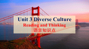 Unit 3 Diverse cultures Reading and thinking 知识点课件PPT -（新教材）高中英语人教版（2019）必修第三册.pptx