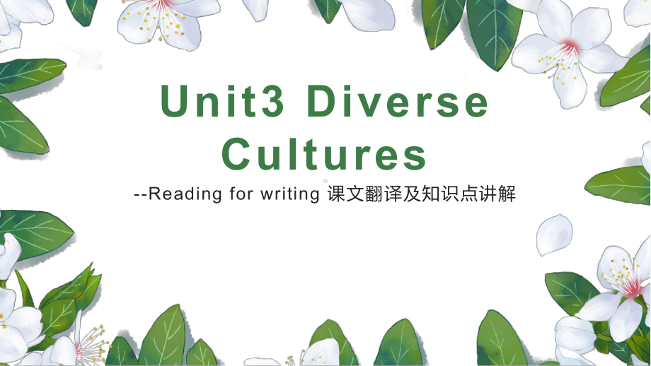 Unit 3 Reading for Writing 课文译文及知识点课件PPT -（新教材）高中英语人教版（2019）必修第三册.pptx_第1页