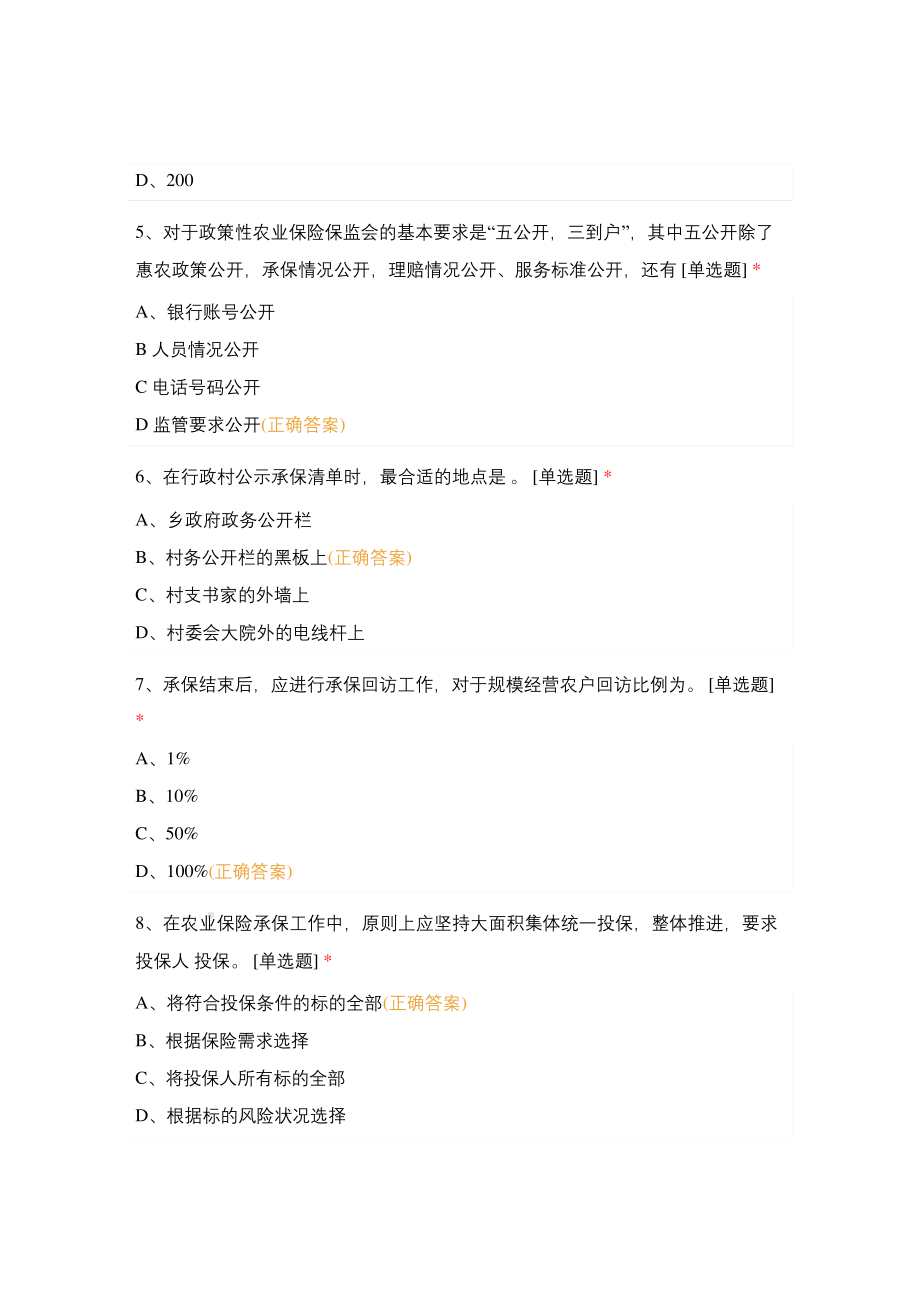 人保农险理赔试题.pdf_第2页