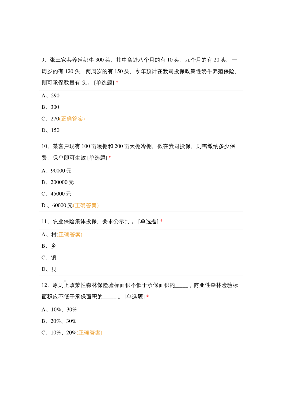 人保农险理赔试题.pdf_第3页