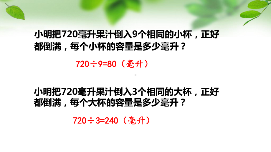 苏教版六年级上册数学第四单元第1课《解决问题的策略—假设》课件（校内公开课）.pptx_第3页