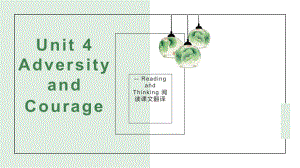 Unit 4 Adversity and Course Reading and Thinking课件PPT （新教材）高中英语人教版必修第三册.pptx