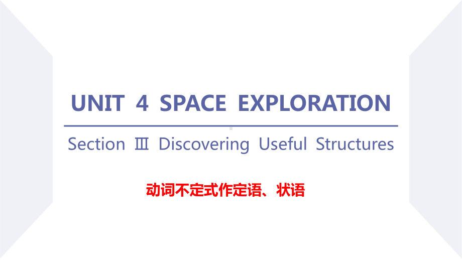 Unit 4 Discovering Useful Structures 课件PPT -（新教材）高中英语人教版（2019）必修第三册-.pptx_第1页