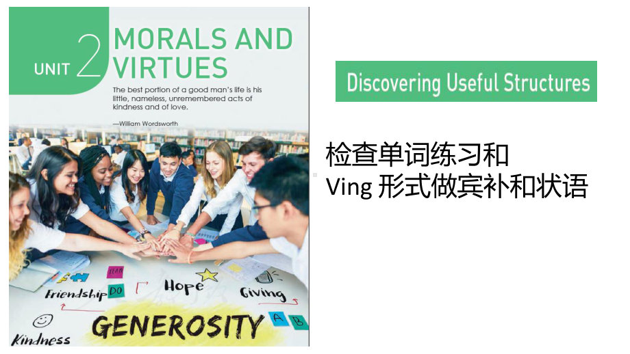 Unit 2 Morals and Virtues Discovering Useful Structures 课件PPT （新教材）高中英语人教版必修第三册.pptx_第1页