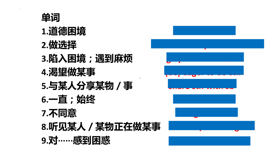 Unit 2 Morals and Virtues Discovering Useful Structures 课件PPT （新教材）高中英语人教版必修第三册.pptx_第3页