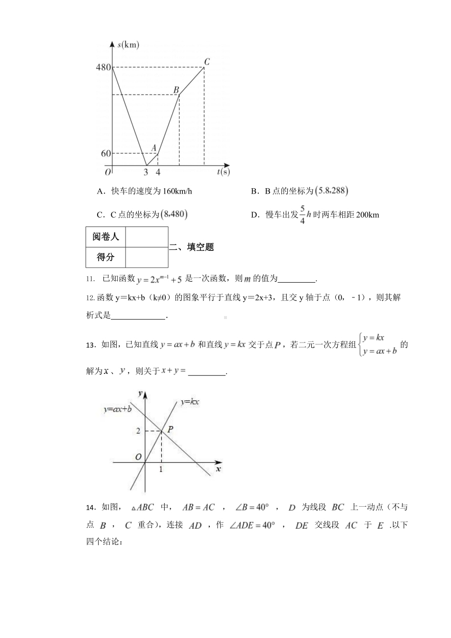 沪科版数学八年级上册期中数学优质模拟卷含答案.pptx_第3页