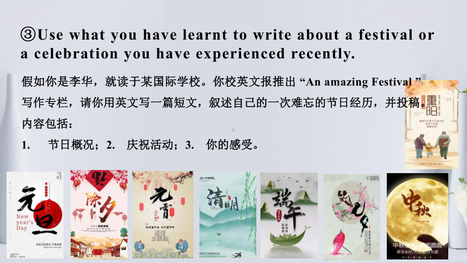 Unit 1 Reading for writing写作指导课件PPT-（新教材）高中英语人教版（2019）必修第三册 .pptx_第3页