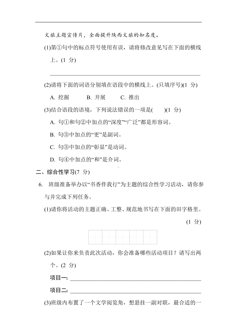 第三单元综合素质评价 统编版语文七年级下册.doc_第3页