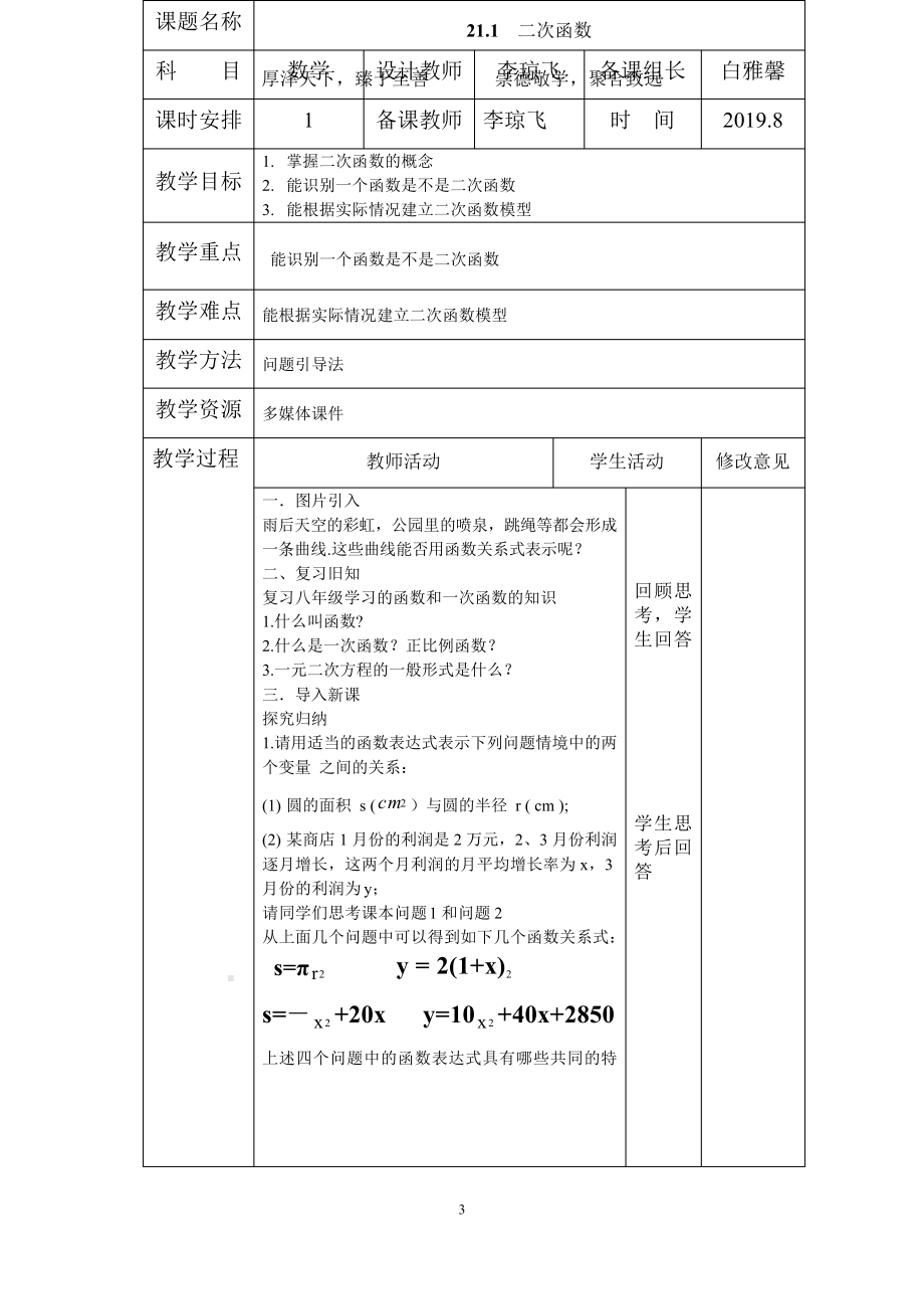 沪科版九年级数学上册全册教案(教学设计).pdf_第3页