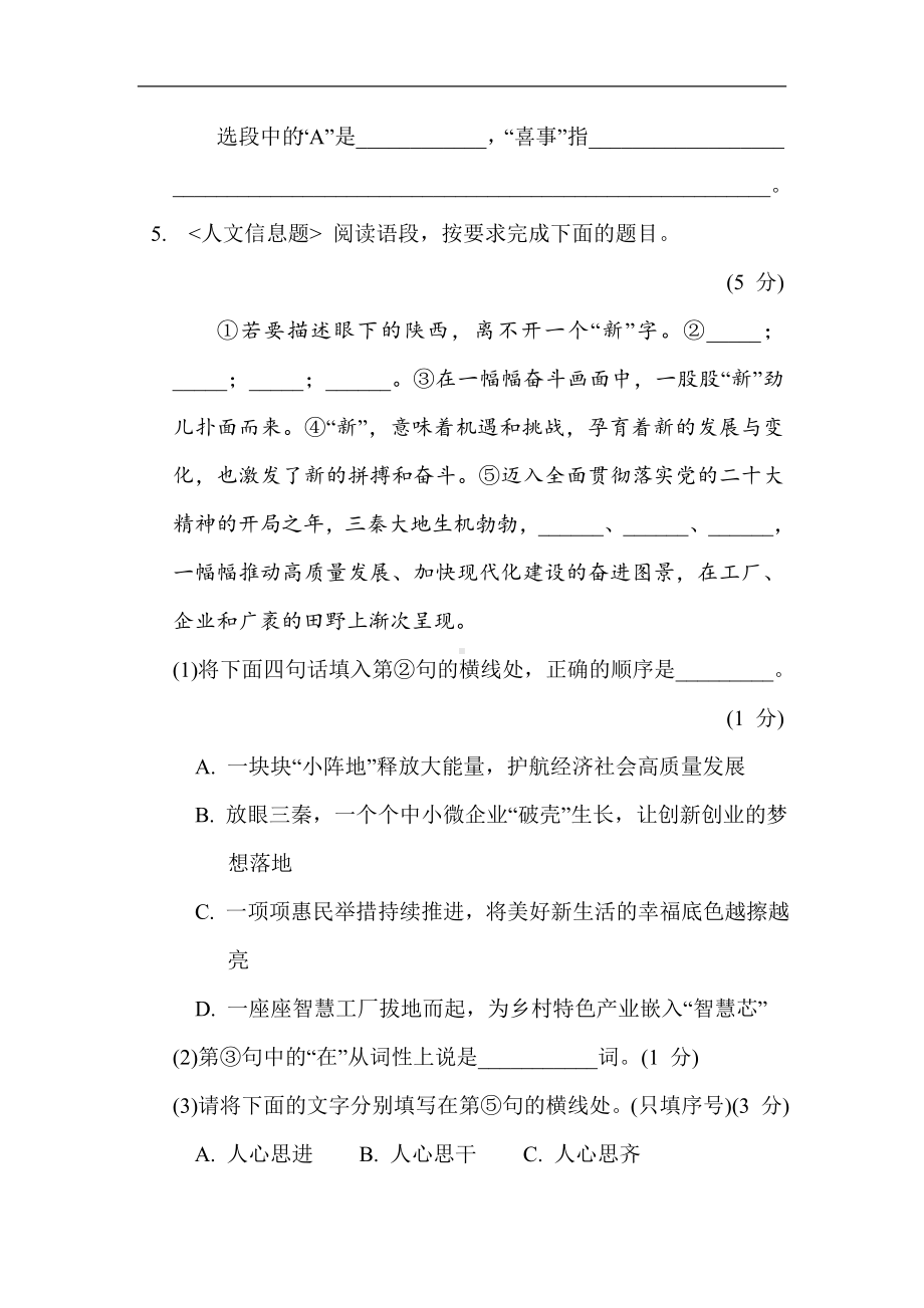 第一单元综合素质评价 统编版语文七年级下册.doc_第3页