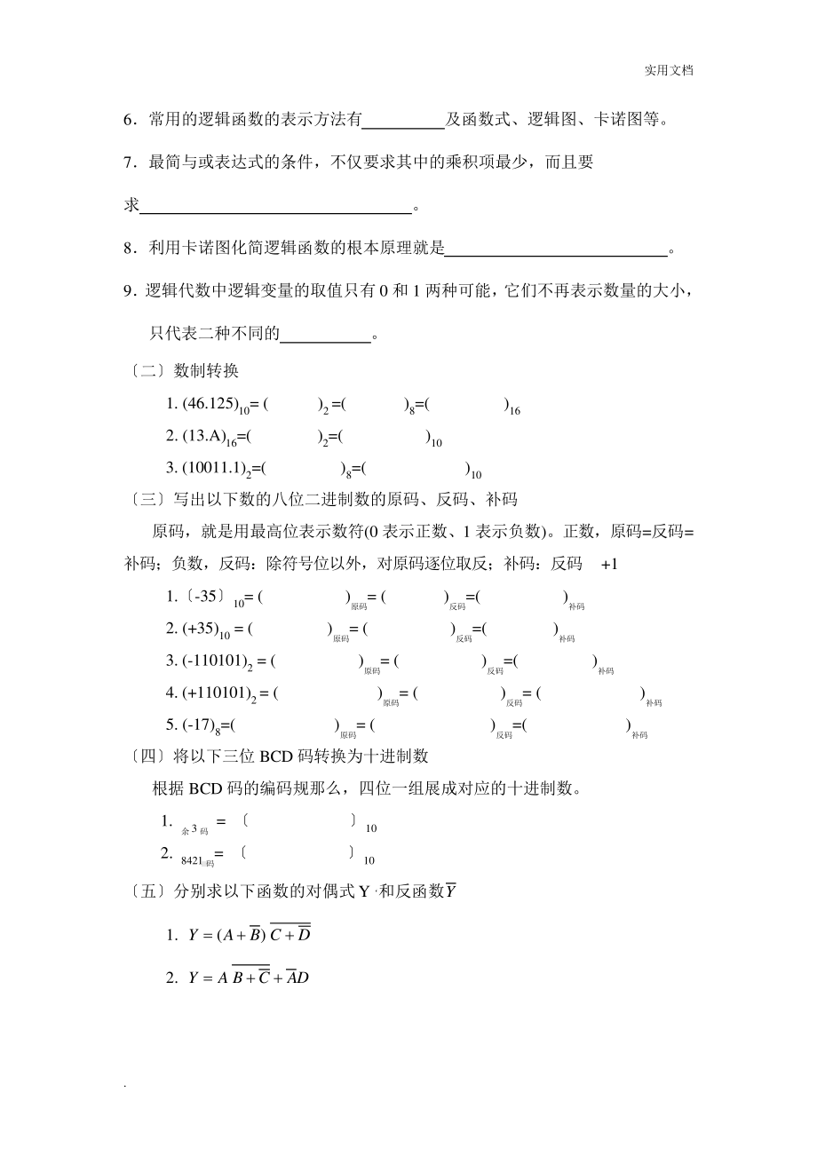 《数字电子技术基础》复习指导.pdf_第2页