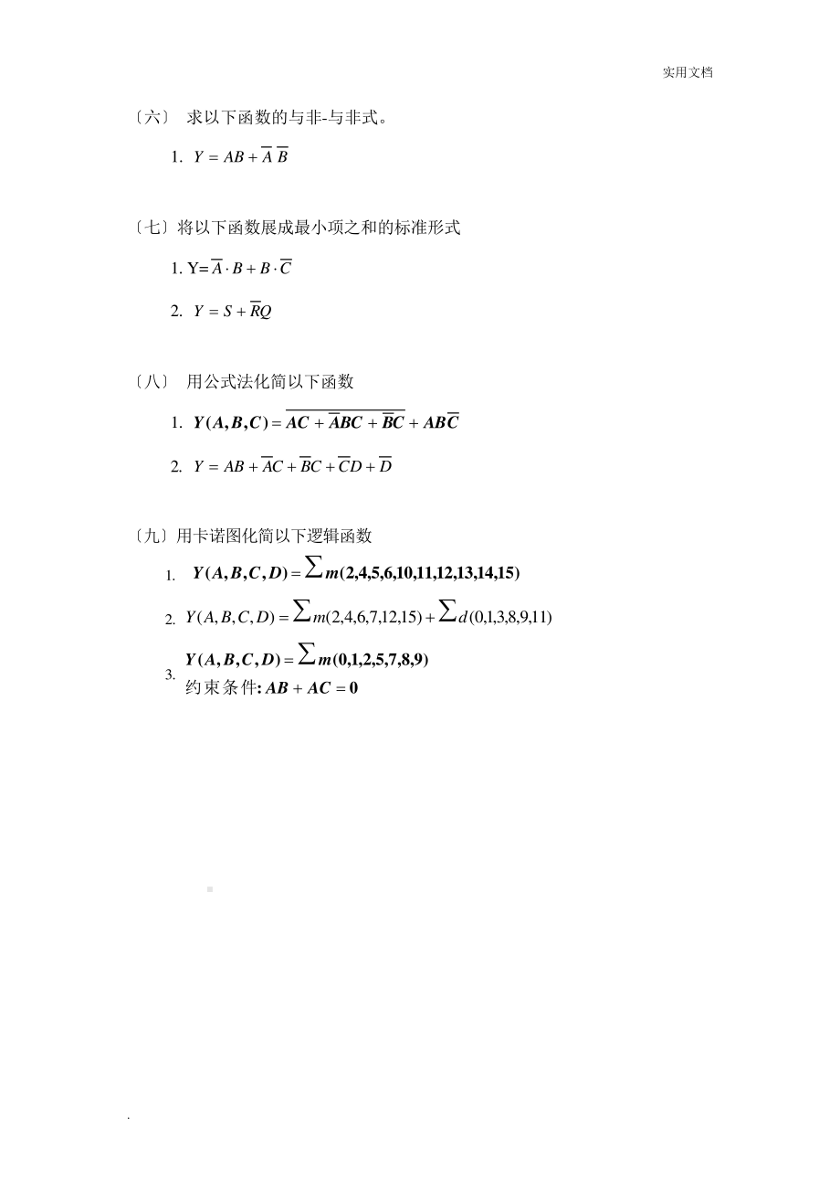 《数字电子技术基础》复习指导.pdf_第3页