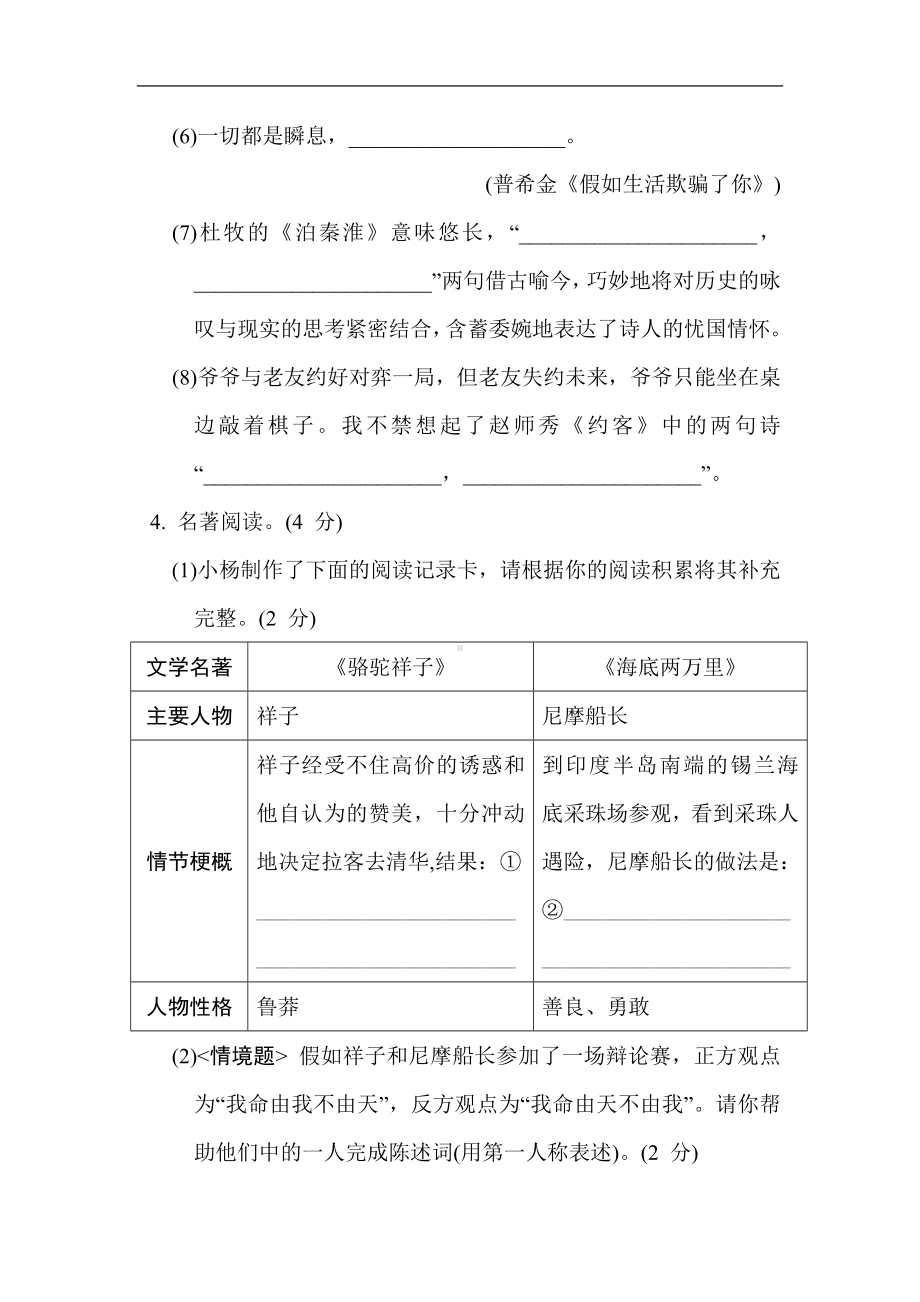 第六单元综合素质评价 统编版语文七年级下册.doc_第2页